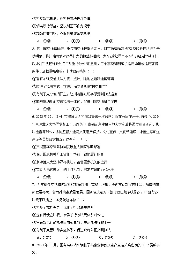 严格执法训练案02