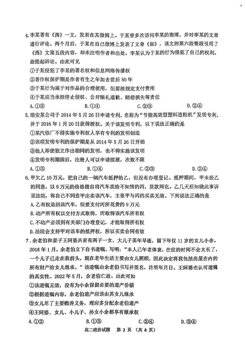 江苏省连云港市东海县2023-2024学年高二下学期期中考试政治试题02