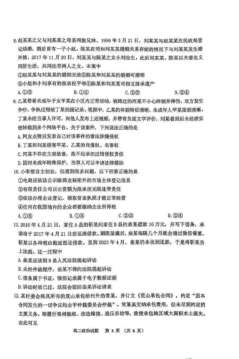 江苏省连云港市东海县2023-2024学年高二下学期期中考试政治试题03