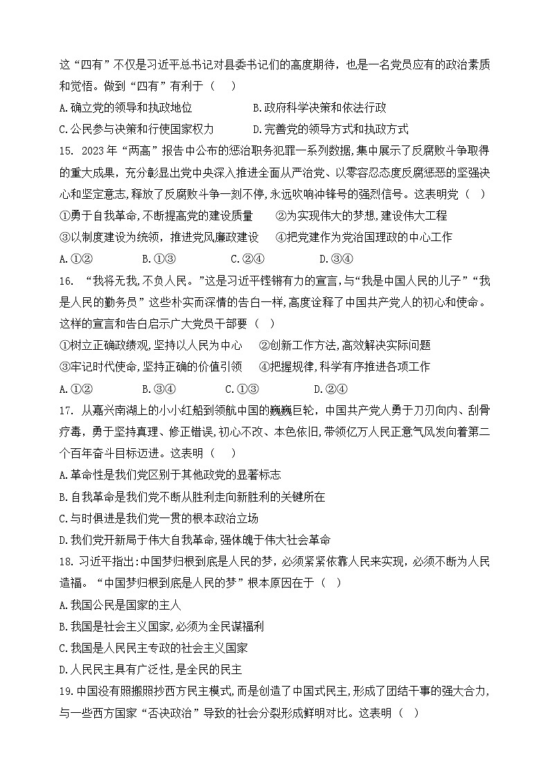 浙江省杭州市西湖高级中学2023-2024学年高一下学期4月期中考试政治试题（Word版附答案）03