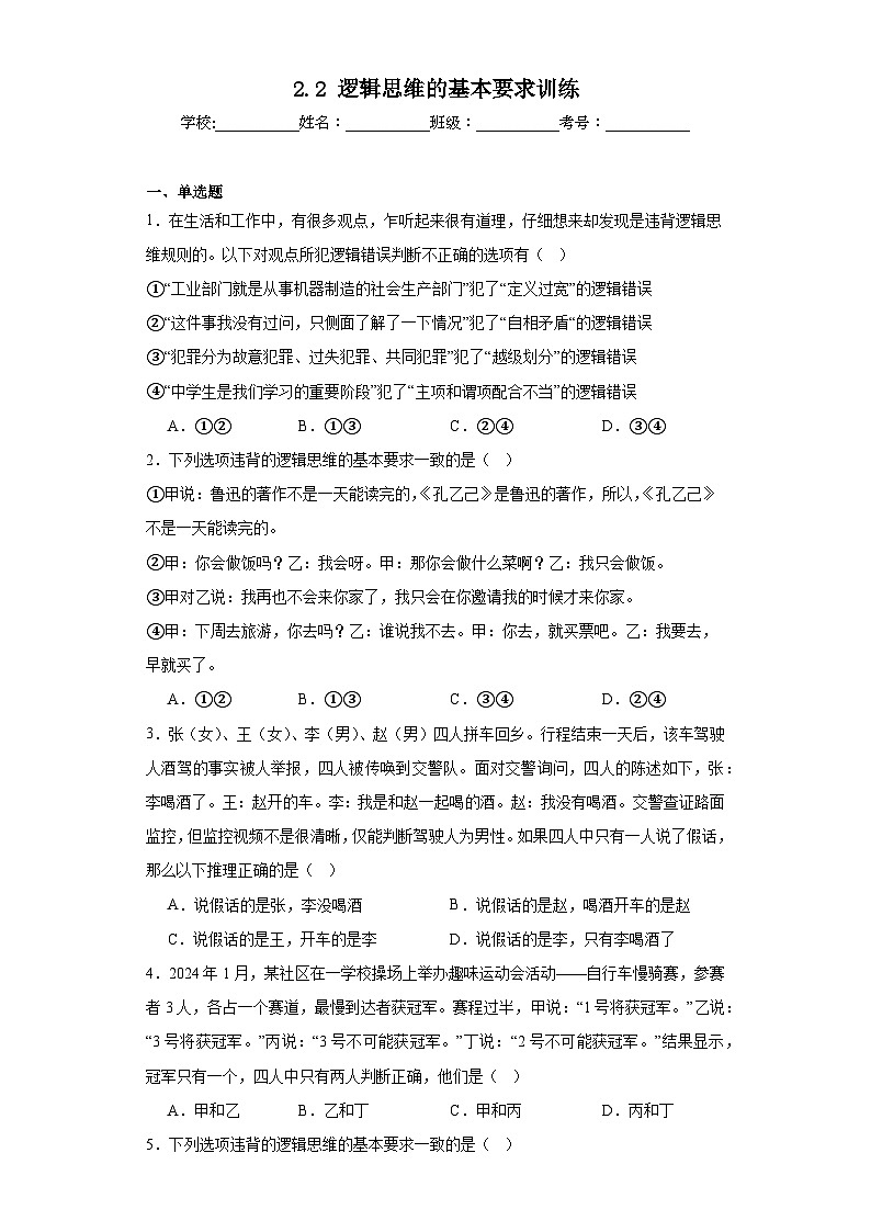 2.2逻辑思维的基本要求训练01