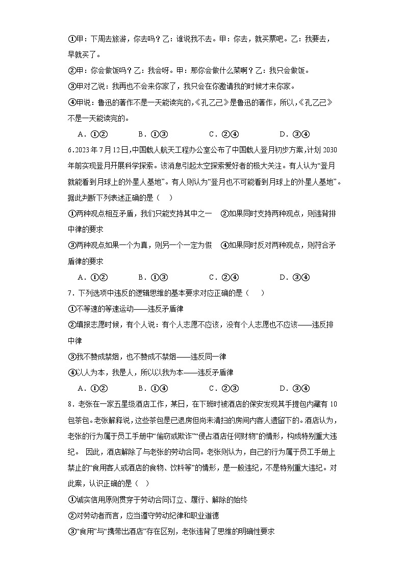2.2逻辑思维的基本要求训练02