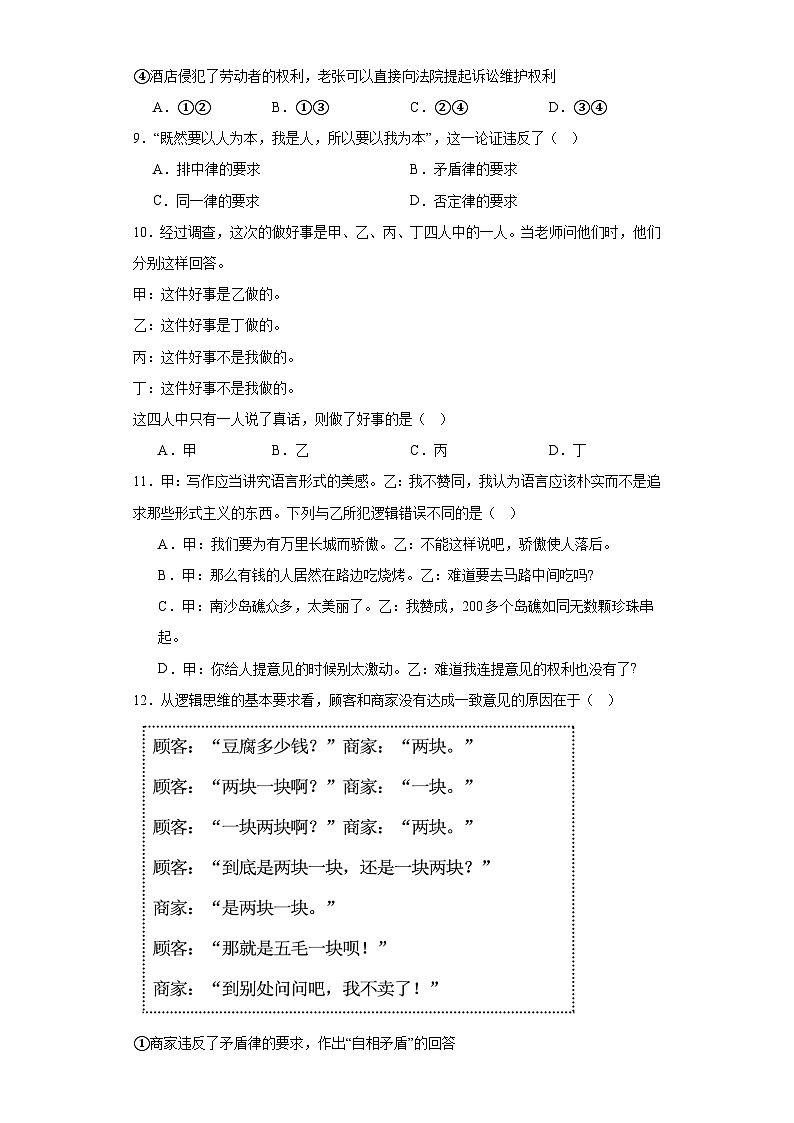 2.2逻辑思维的基本要求训练03