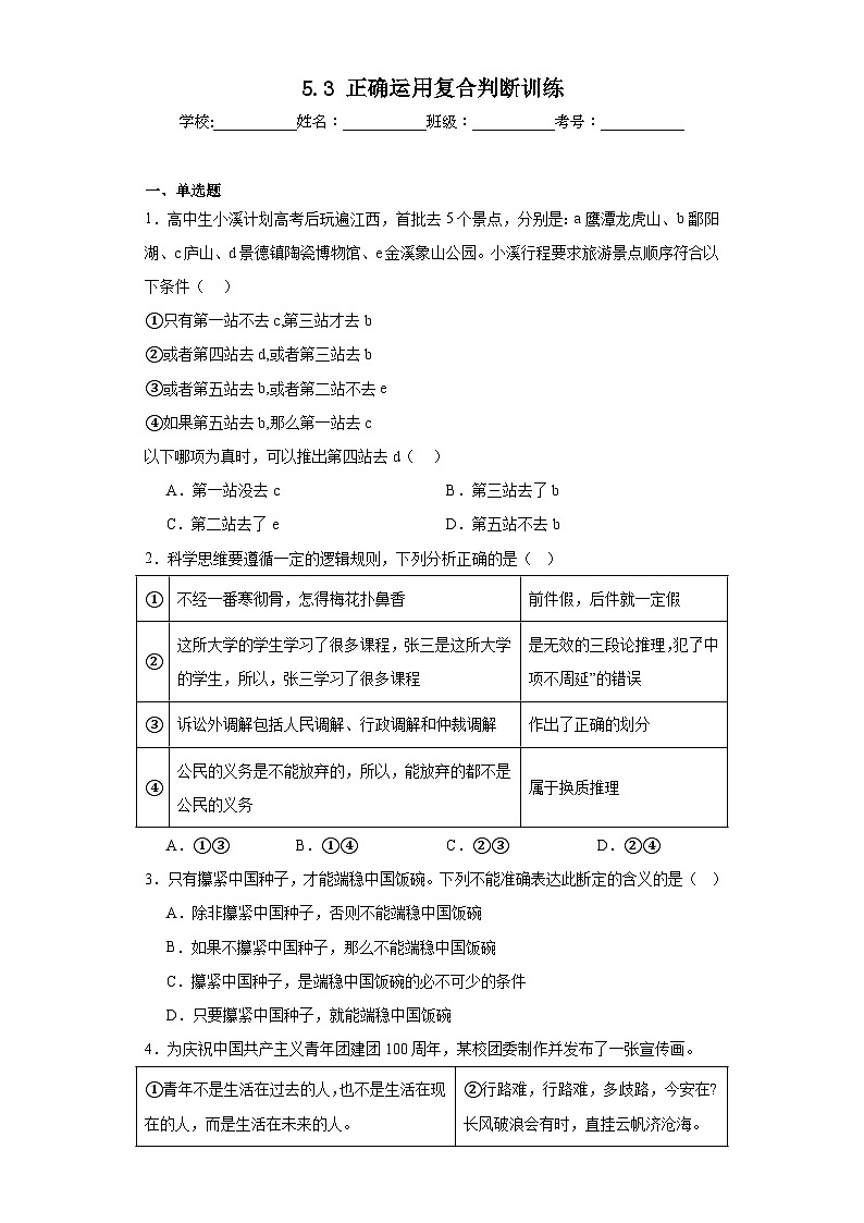 5.3正确运用复合判断训练第1页