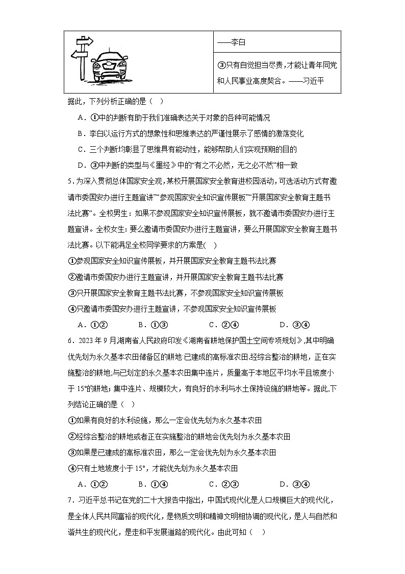 5.3正确运用复合判断训练第2页