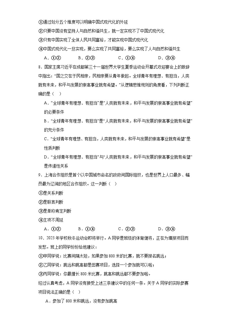 5.3正确运用复合判断训练第3页