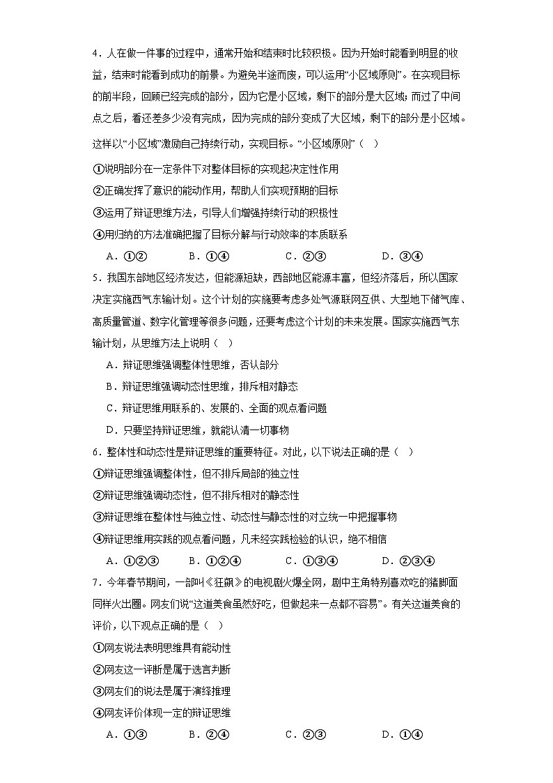 8.1辩证思维的含义与特征训练第2页