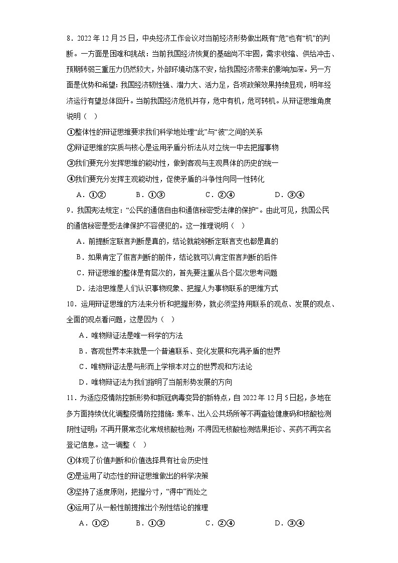 8.1辩证思维的含义与特征训练第3页