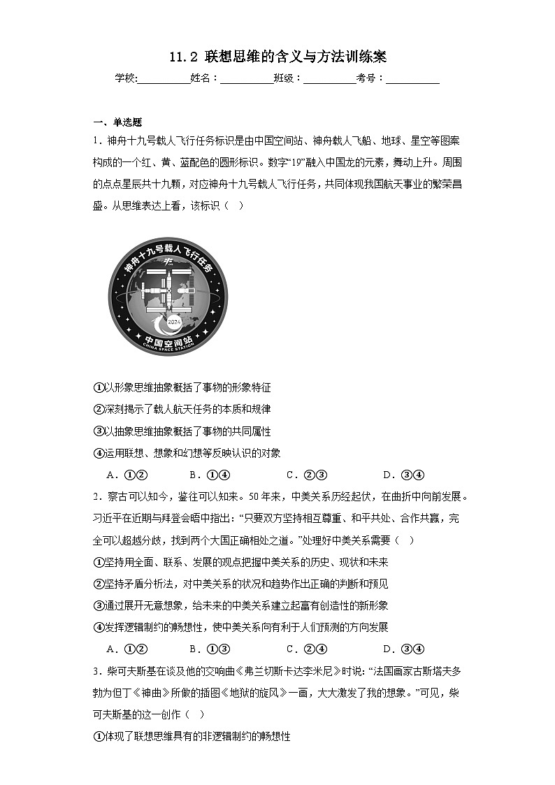 11.2联想思维的含义与方法训练1第1页