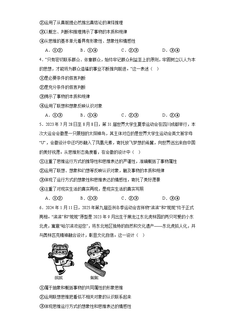 11.2联想思维的含义与方法训练1第2页