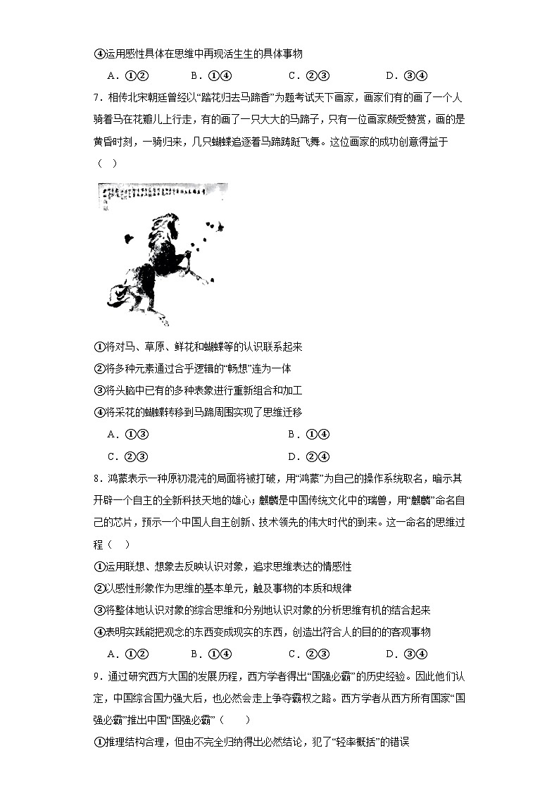 11.2联想思维的含义与方法训练1第3页