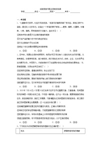 高中政治 (道德与法治)人教统编版选择性必修3 逻辑与思维发散思维与聚合思维的方法同步训练题