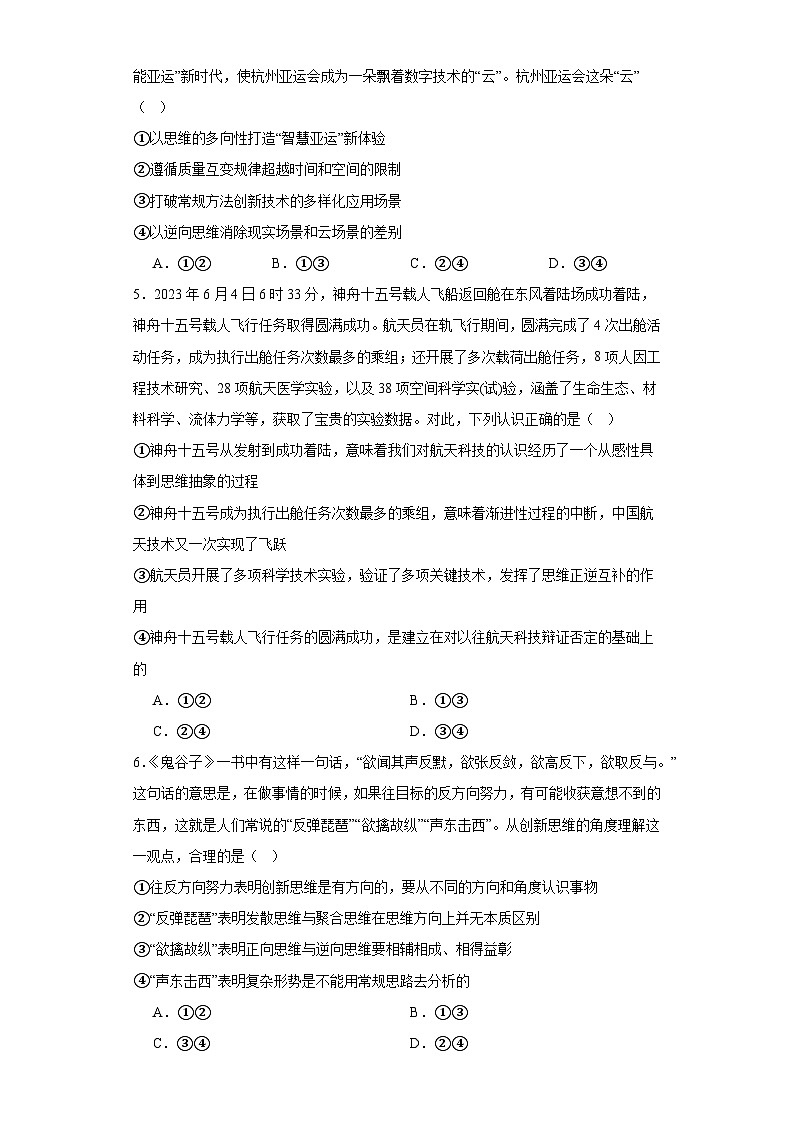 12.2逆向思维的含义与作用训练02