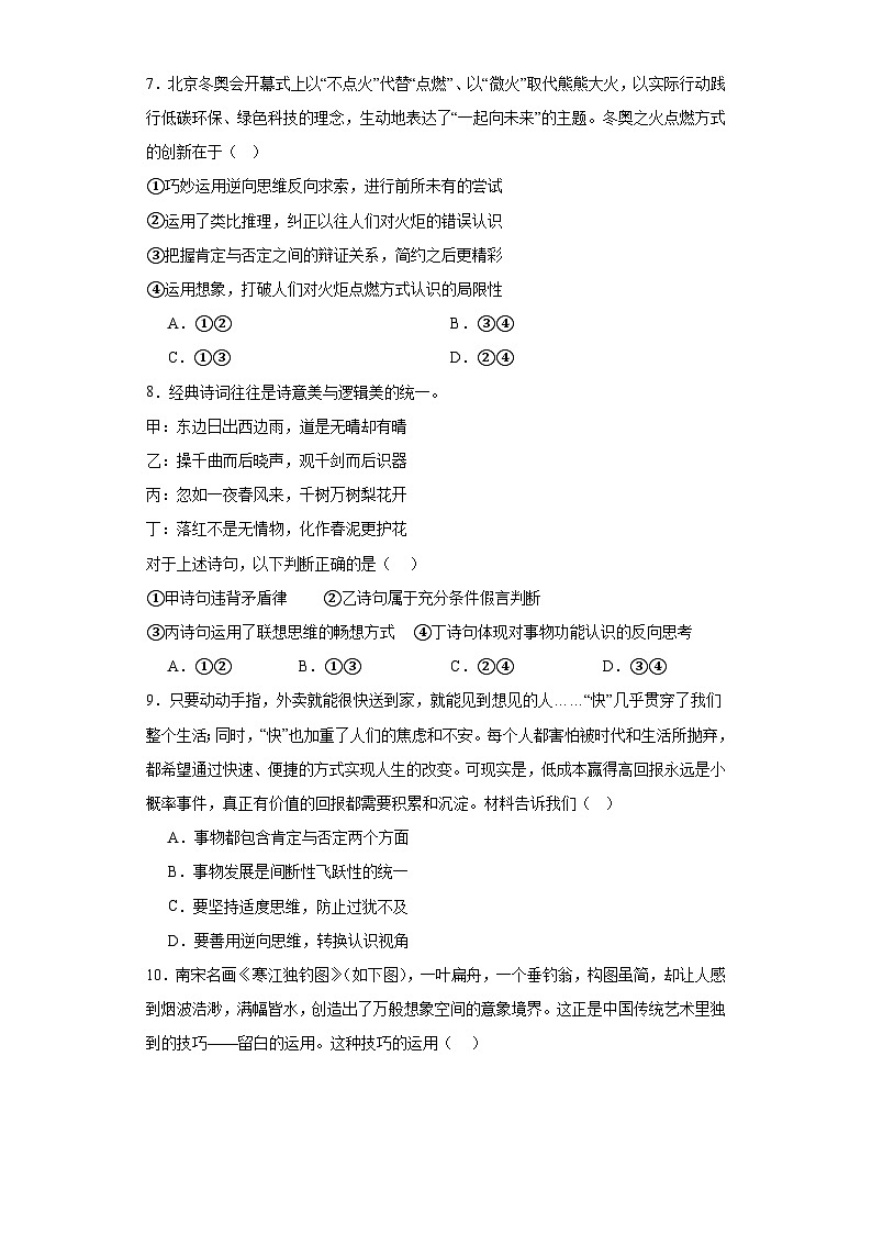 12.2逆向思维的含义与作用训练03