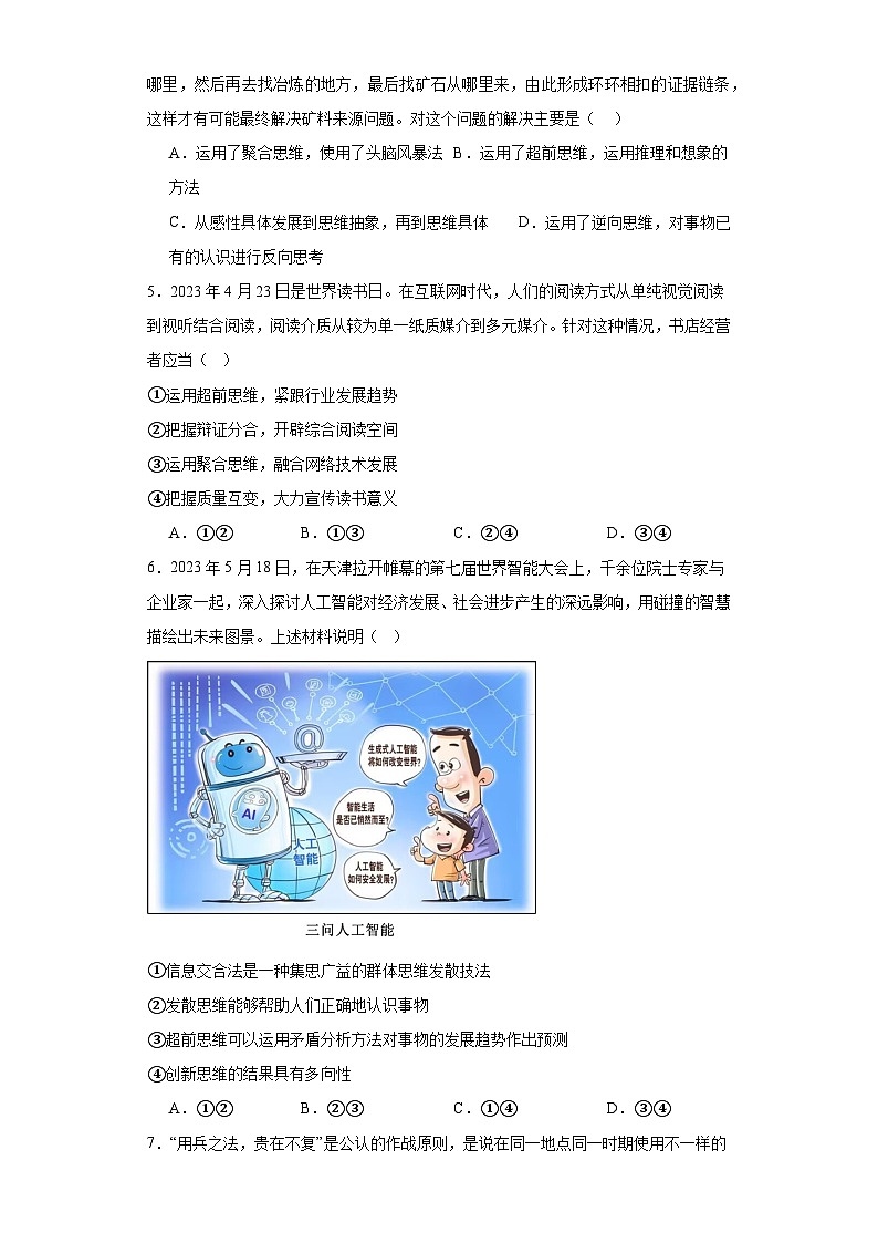 13.2超前思维的方法与意义训练02
