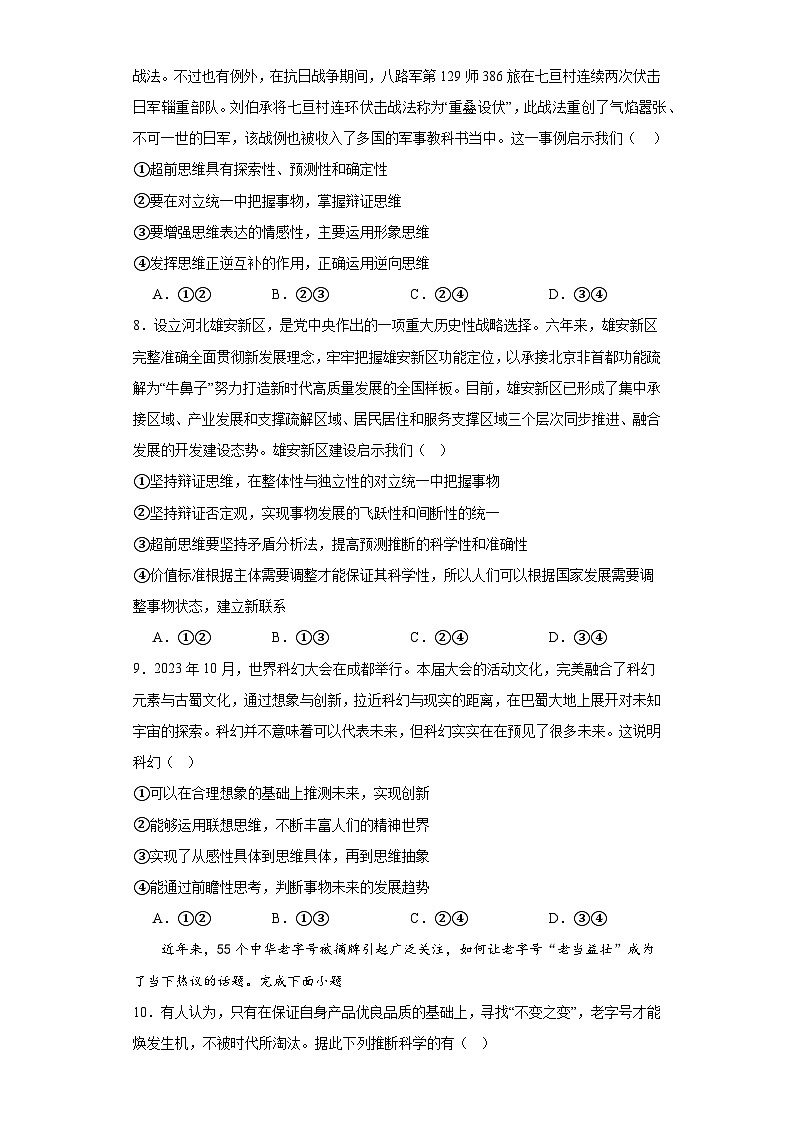 13.2超前思维的方法与意义训练03