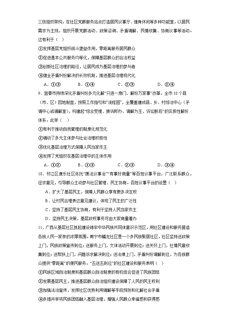 6.3基础群众自治制度训练案第3页