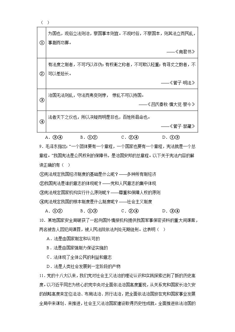 治国理政的基本方式训练案103