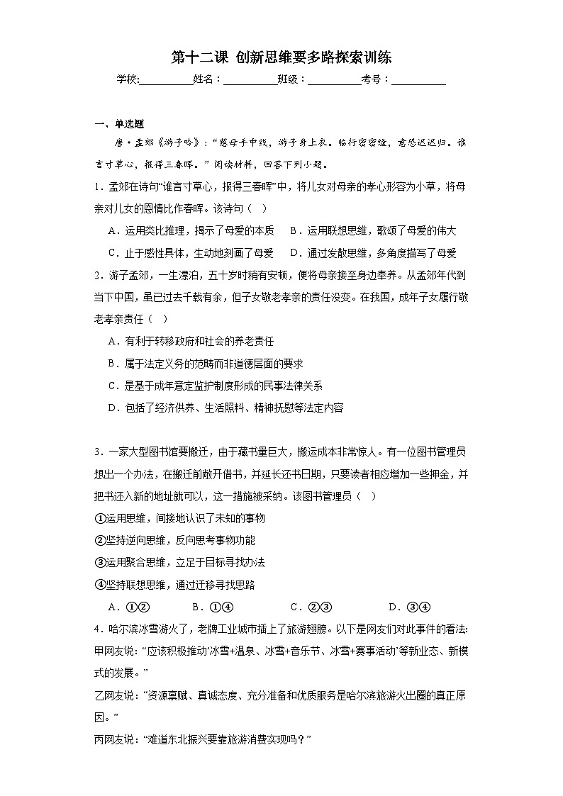 第十二课 创新思维要多路探索训练2第1页