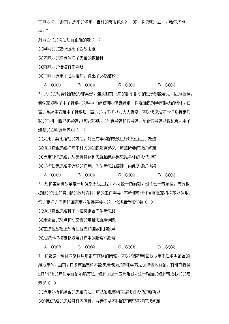 第十二课 创新思维要多路探索训练2第2页