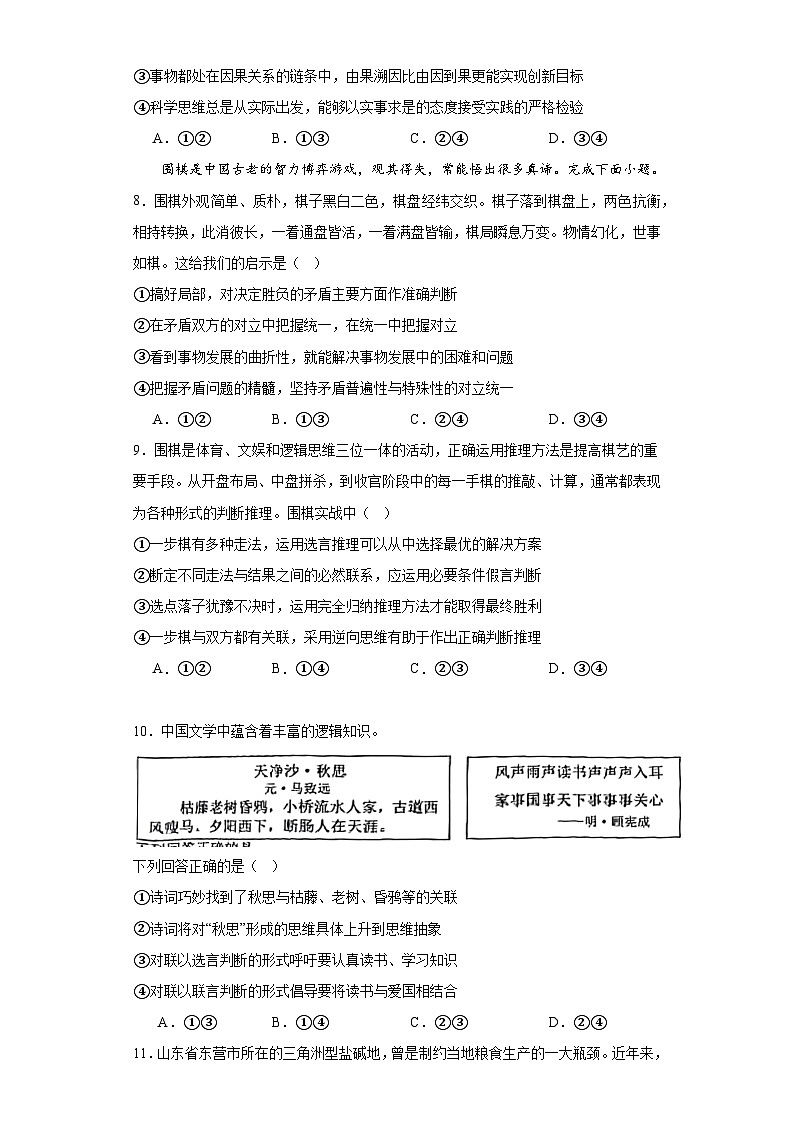 第十二课 创新思维要多路探索训练2第3页