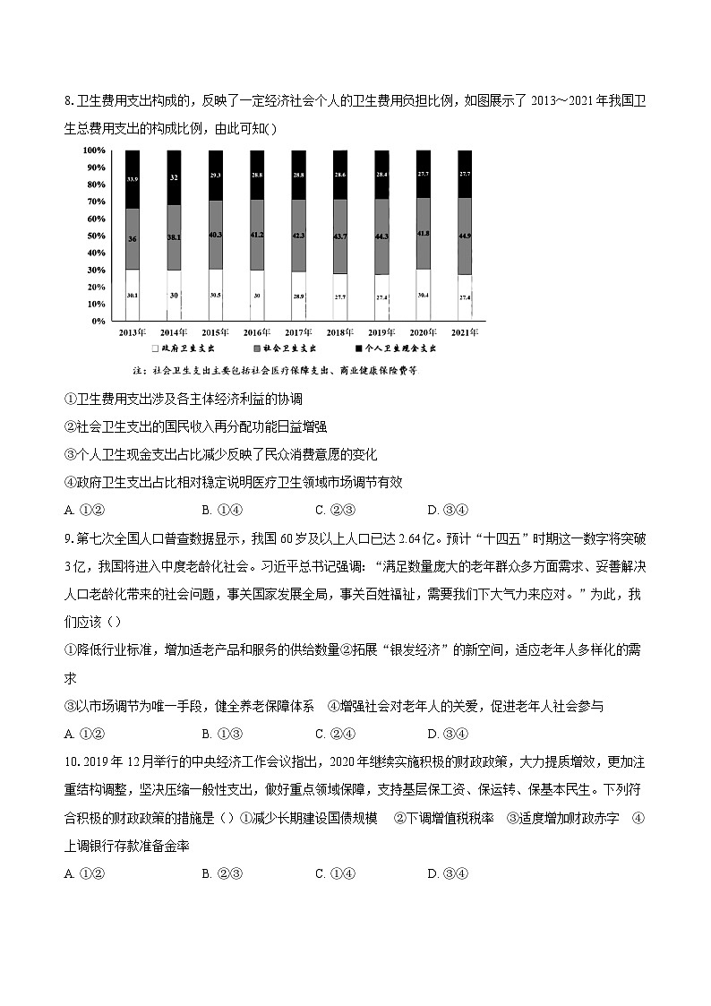 第二课我国的社会主义市场经济体制训练案1第3页