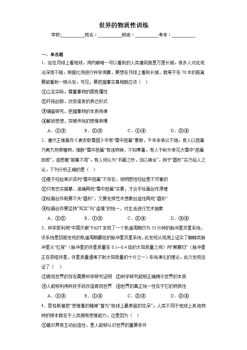 世界的物质性训练第1页