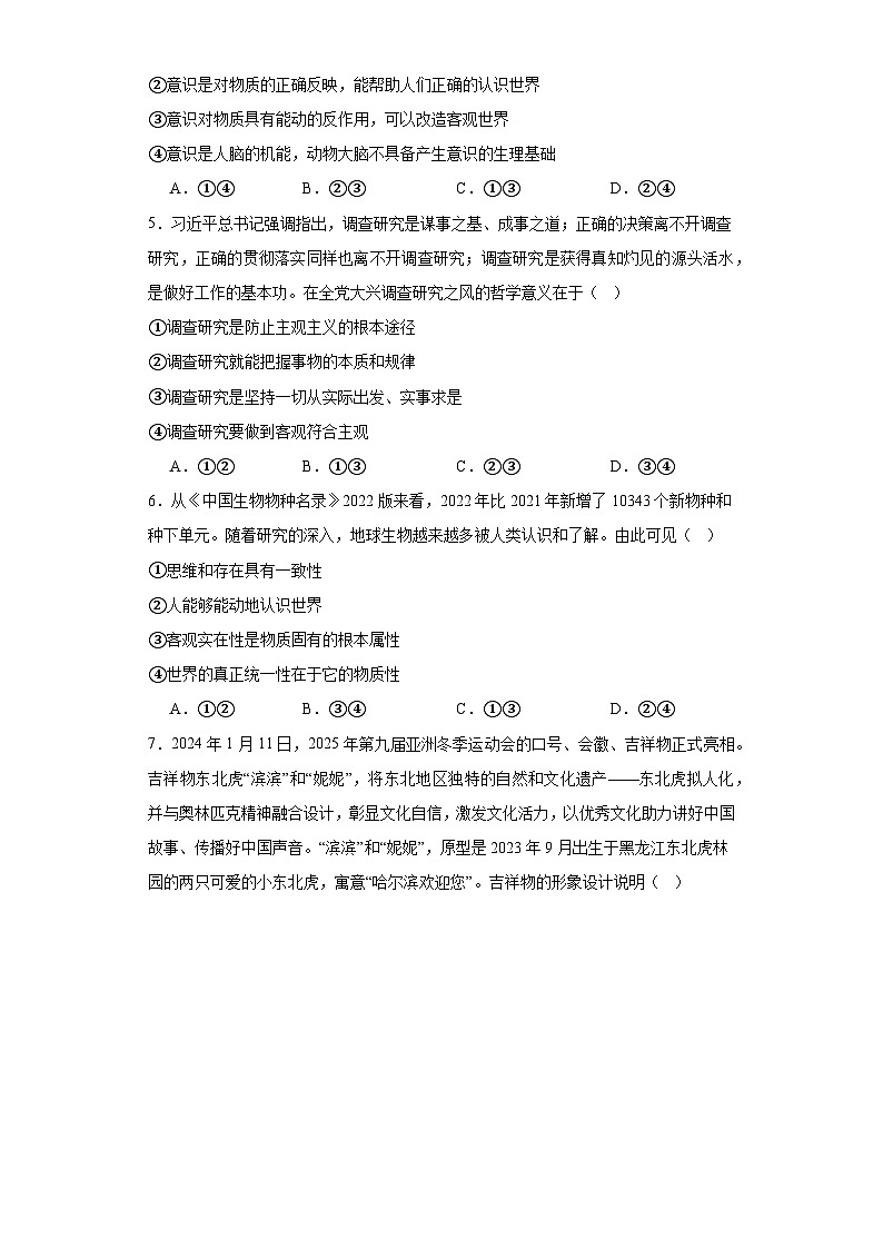 世界的物质性训练第2页