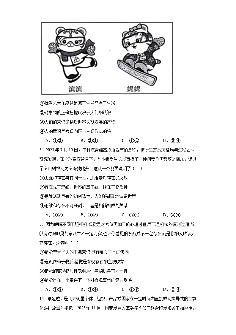 世界的物质性训练第3页