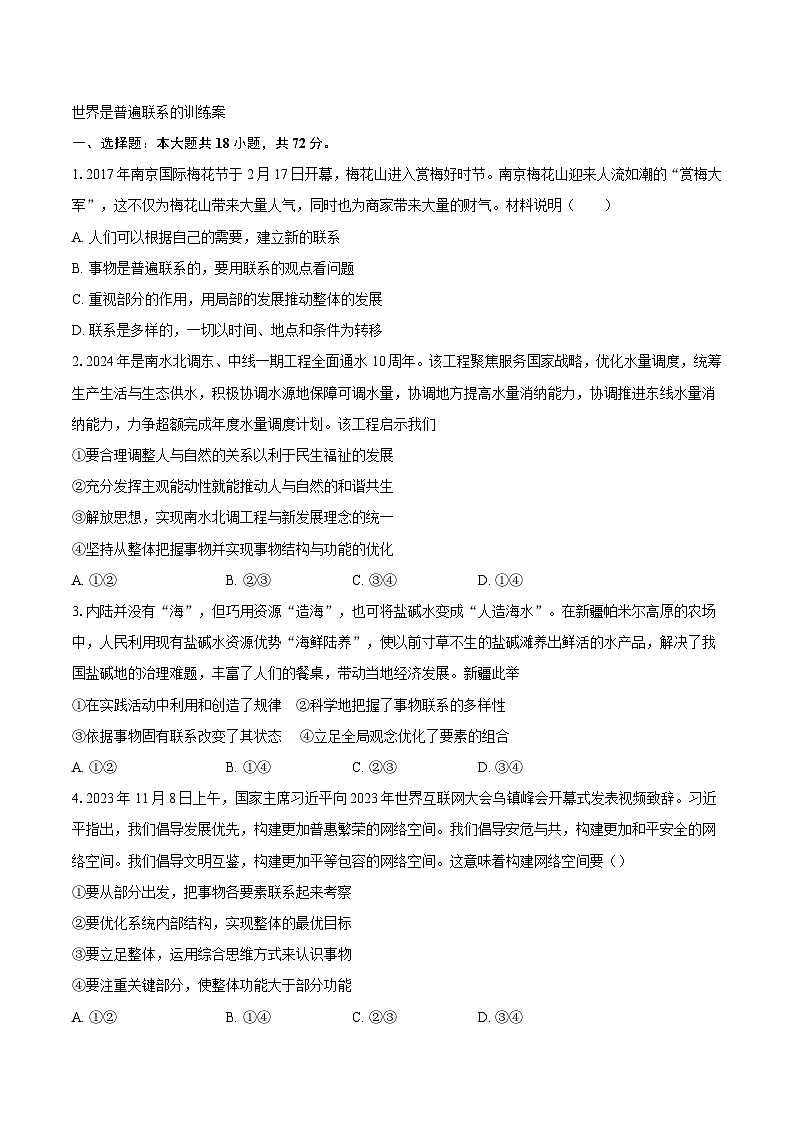 世界是普遍联系的训练案01