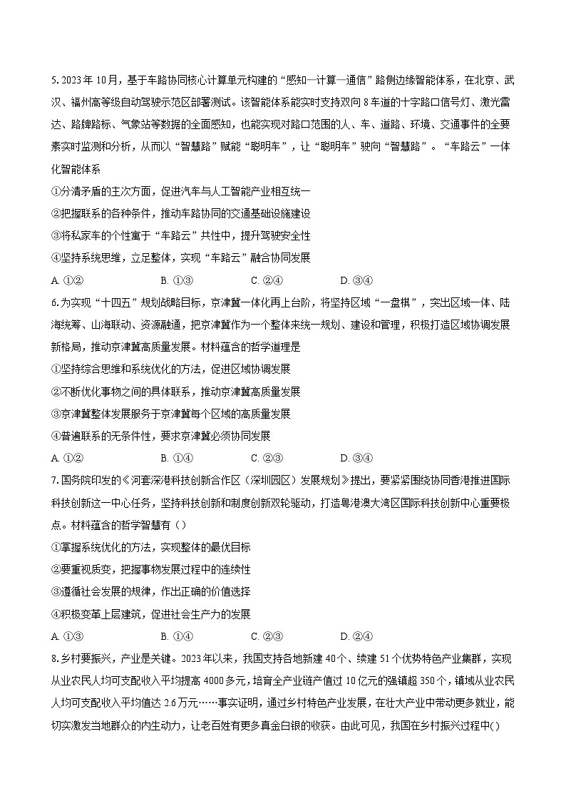 世界是普遍联系的训练案02