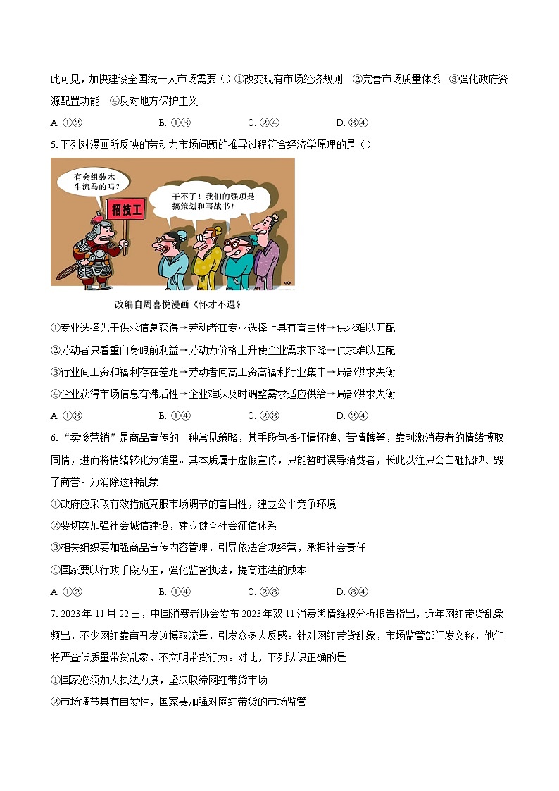 2.1充分发挥市场在资源配置中的决定性作用训练第2页