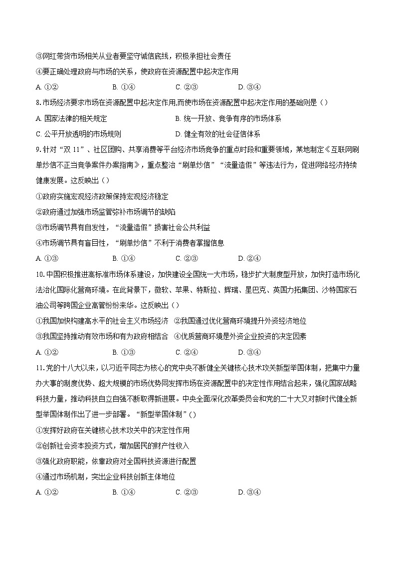 2.1充分发挥市场在资源配置中的决定性作用训练第3页
