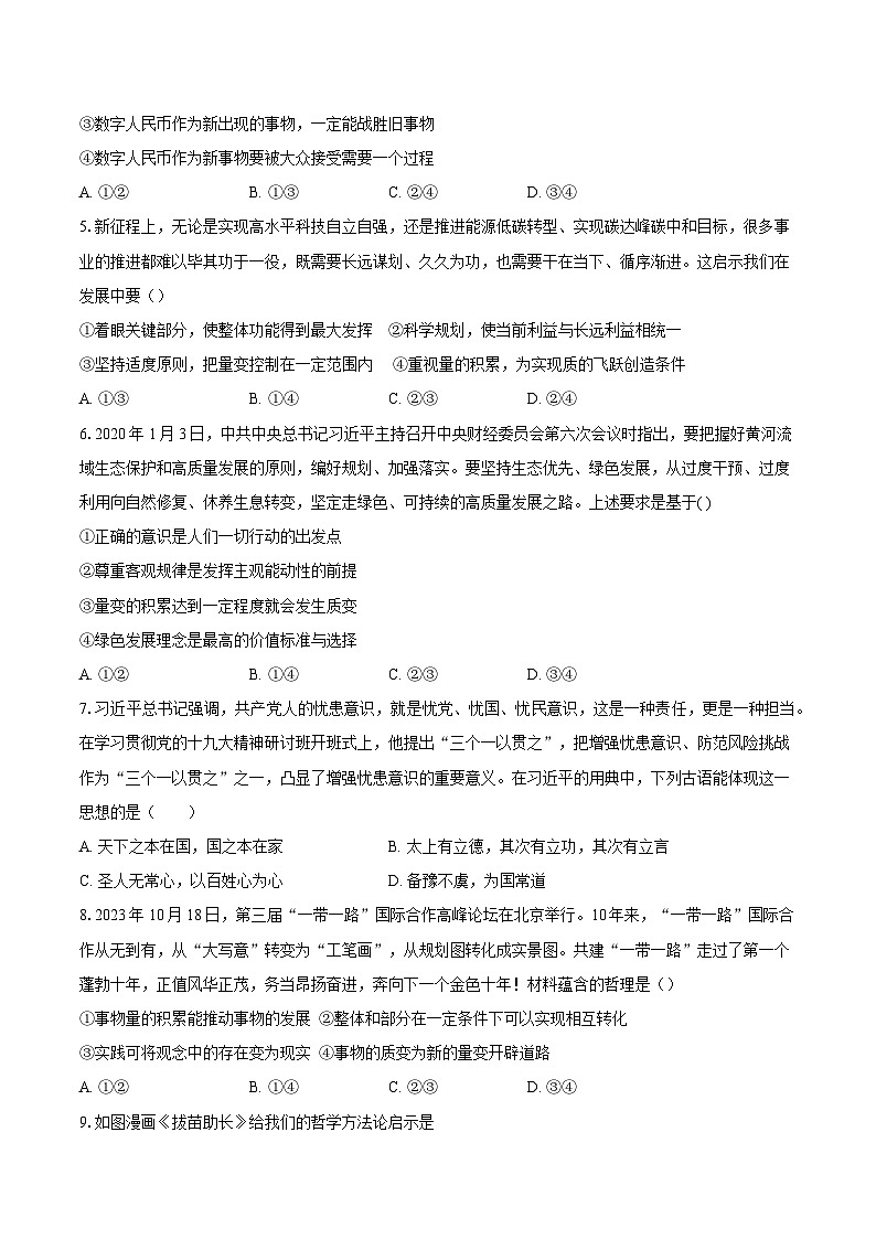 世界是永恒发展的训练案102