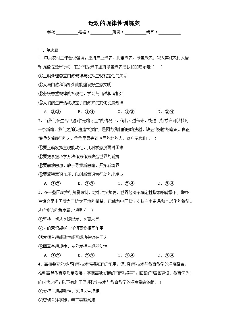 运动的规律性训练案1第1页