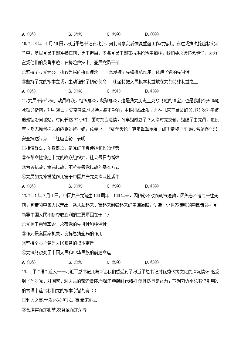 2.1始终坚持以人民为中心训练案03