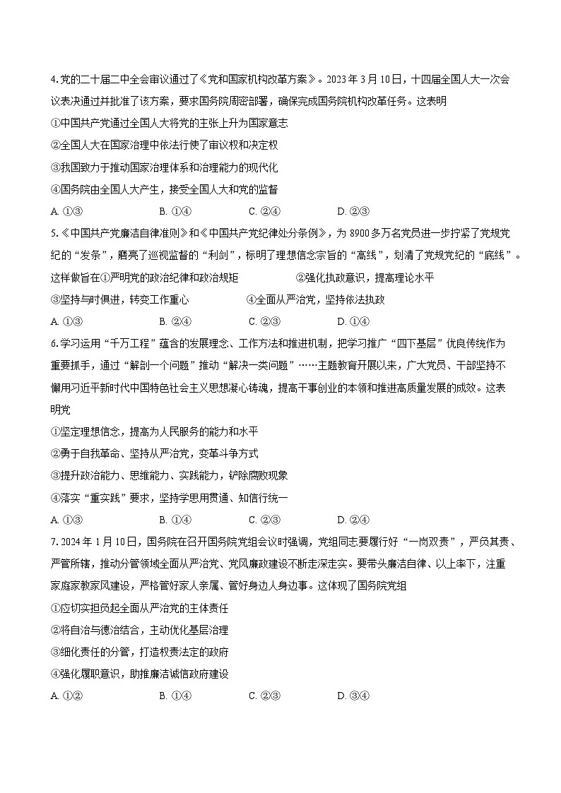 3.2巩固党的执政地位训练第2页