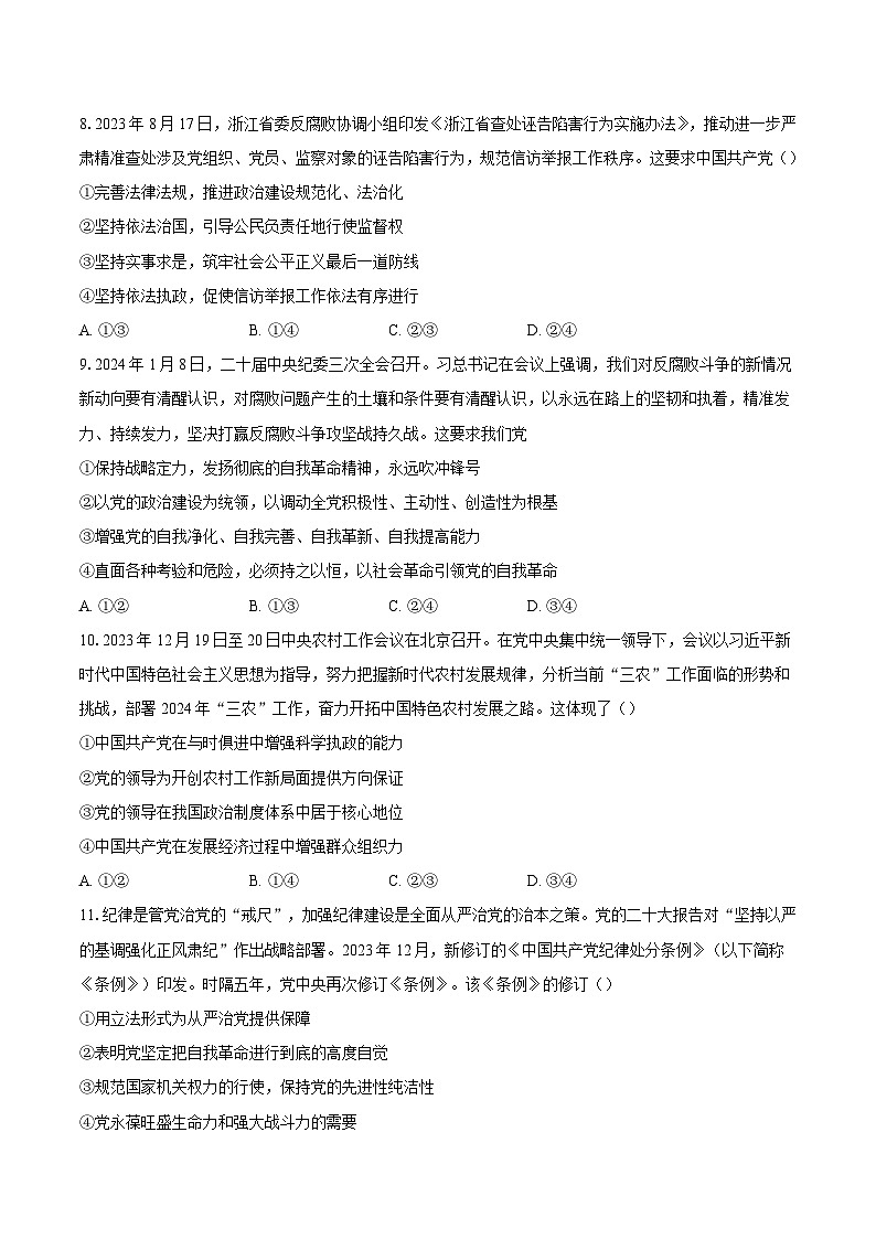 3.2巩固党的执政地位训练第3页