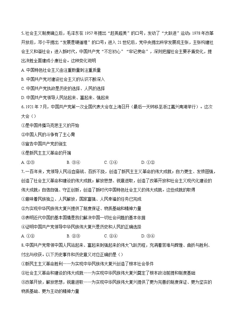 第一课 历史和人民的选择训练第2页