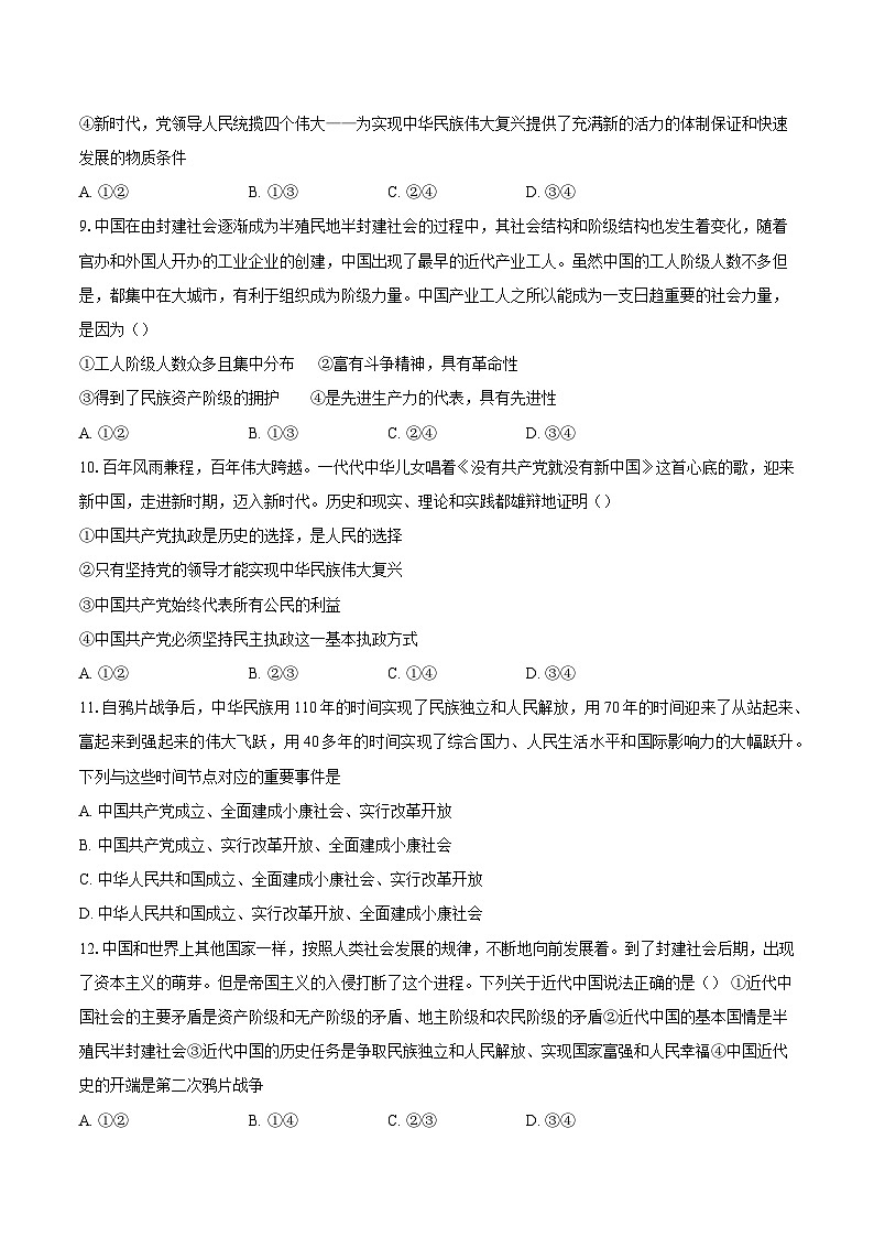 第一课 历史和人民的选择训练第3页