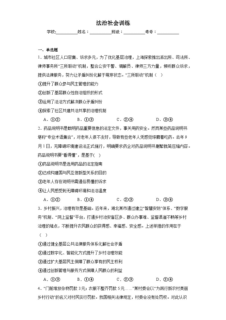法治社会训练第1页