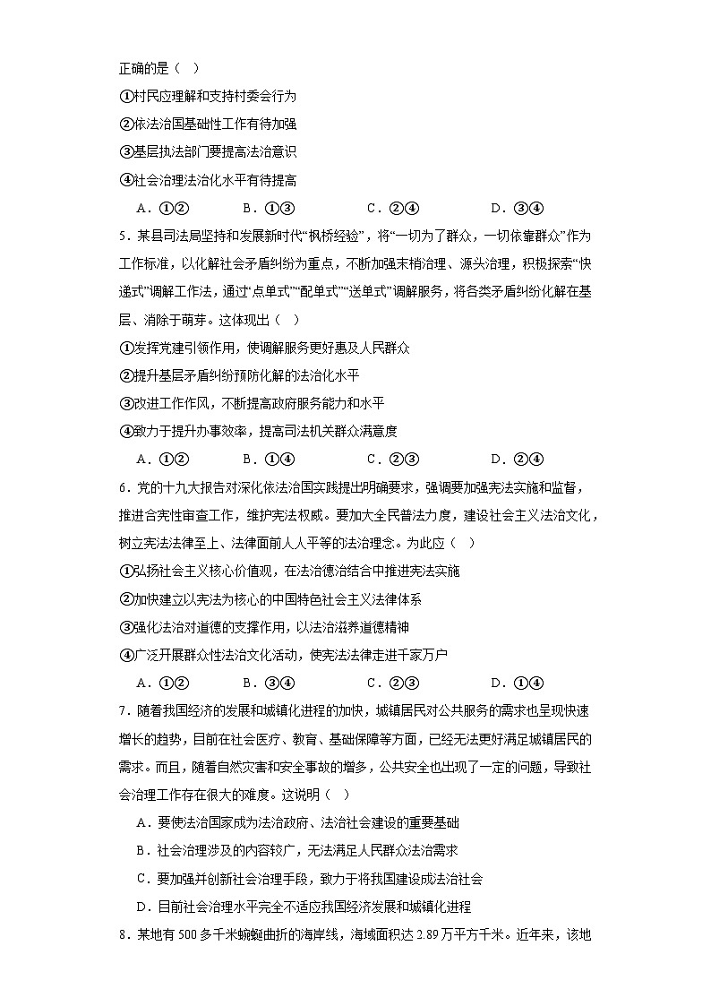 法治社会训练第2页