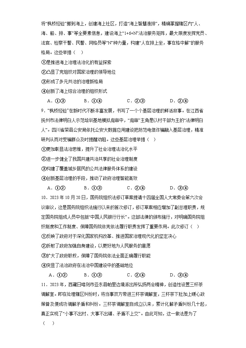 法治社会训练第3页