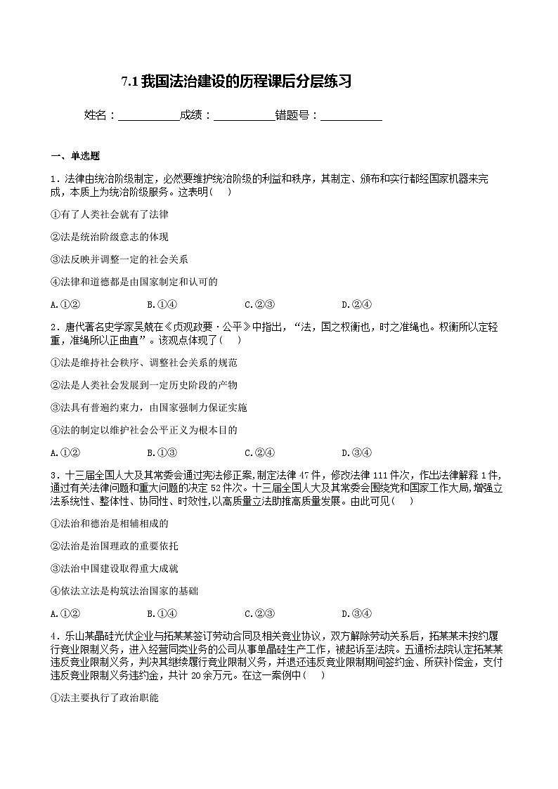7.1我国法治建设的历程 练习 高中政治统编版必修三政治与法治01
