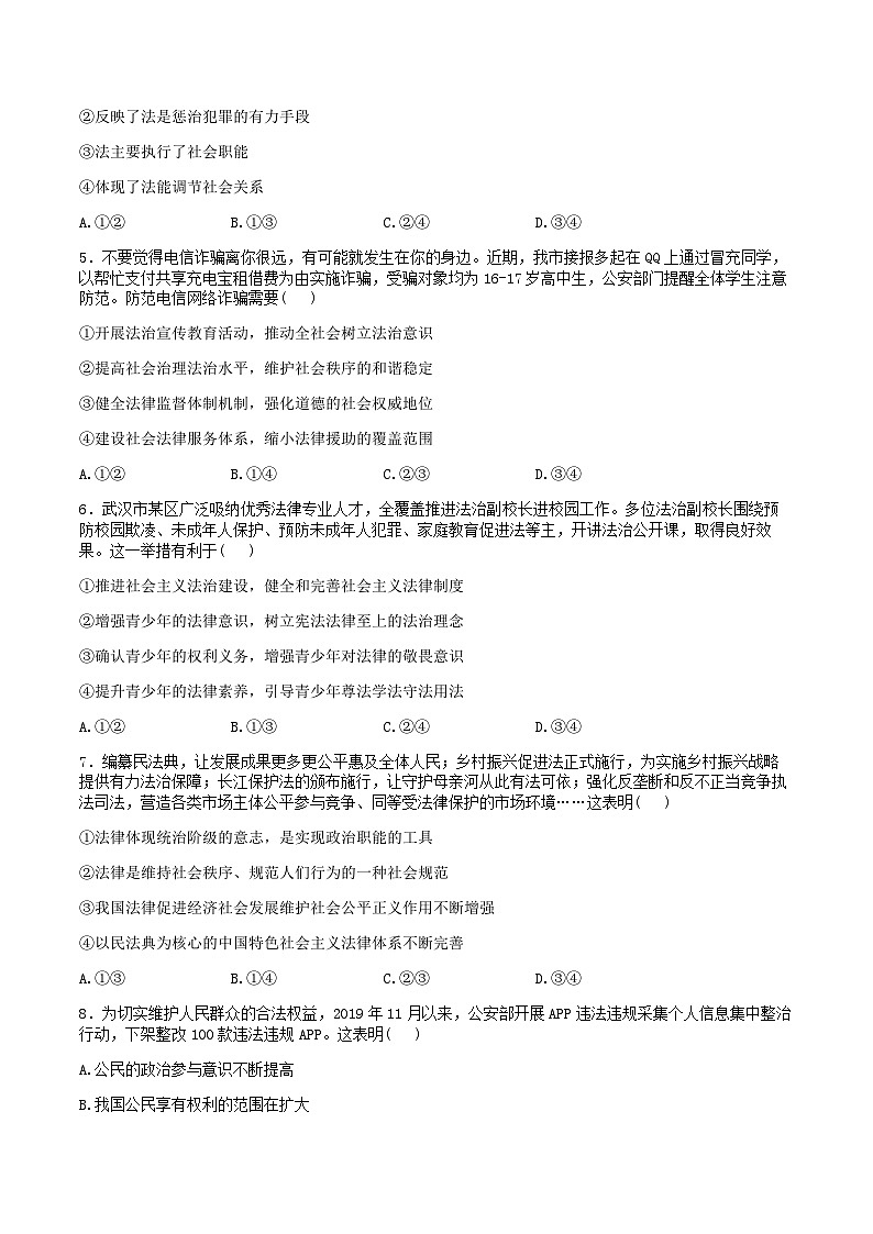 7.1我国法治建设的历程 练习 高中政治统编版必修三政治与法治02