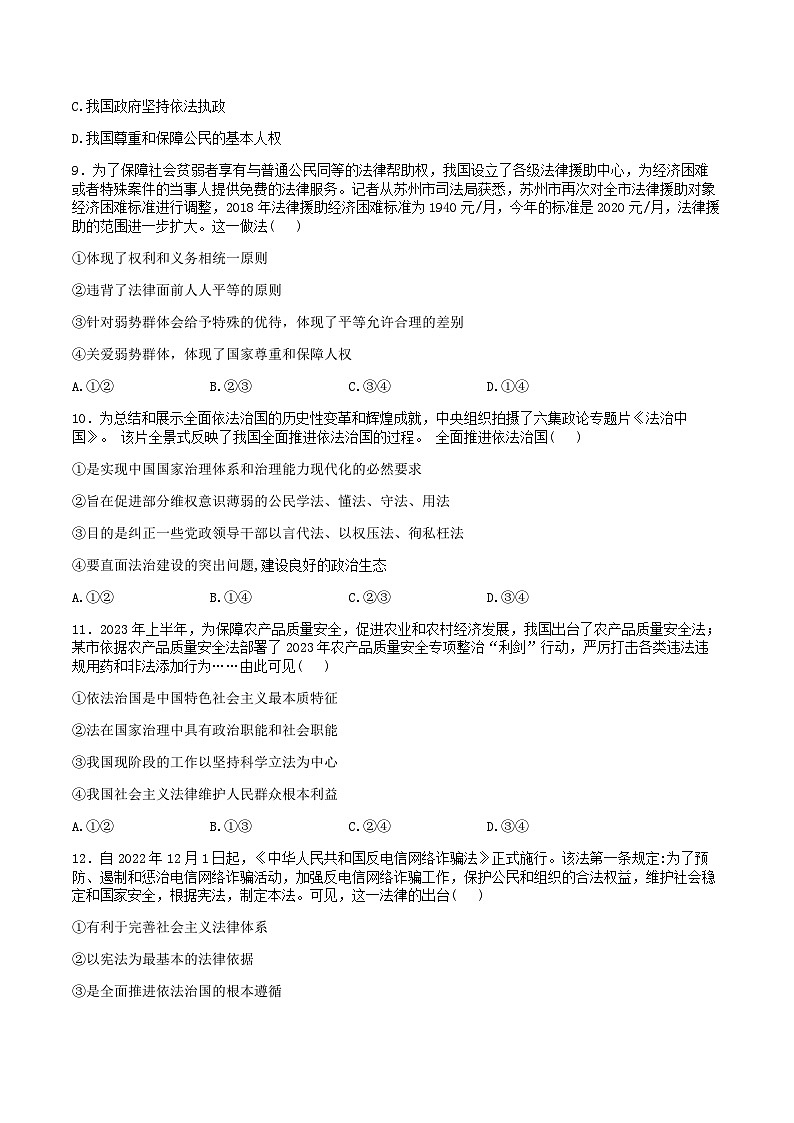 7.1我国法治建设的历程 练习 高中政治统编版必修三政治与法治03