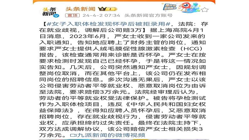 7.1 立足职场有法宝 课件-2023-2024学年高中政治统编版选择性必修二法律与生活第4页