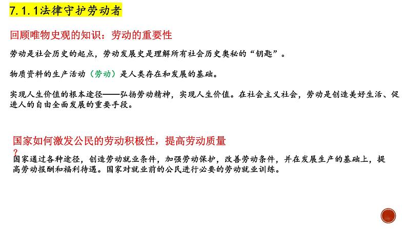 7.1 立足职场有法宝（课件）高二政治《法律与生活》（统编版选择性必修2）第2页