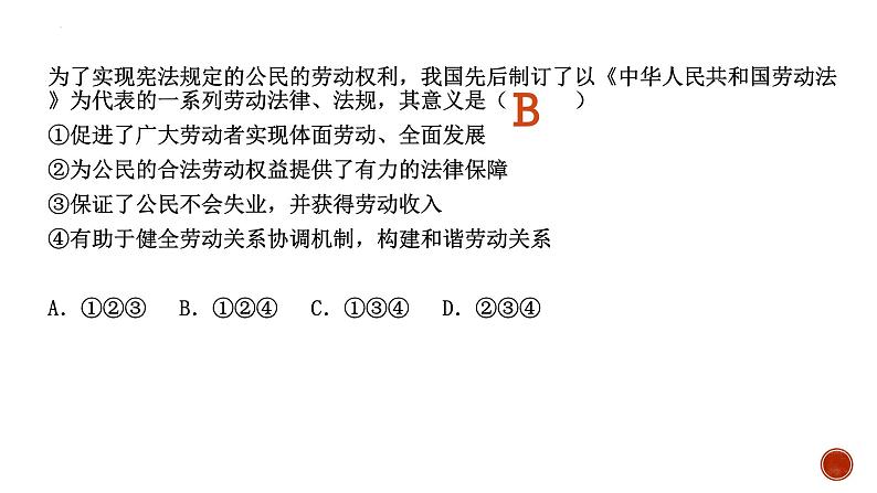 7.1 立足职场有法宝（课件）高二政治《法律与生活》（统编版选择性必修2）第3页