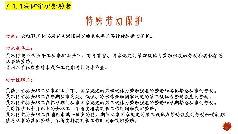 7.1 立足职场有法宝（课件）高二政治《法律与生活》（统编版选择性必修2）第7页